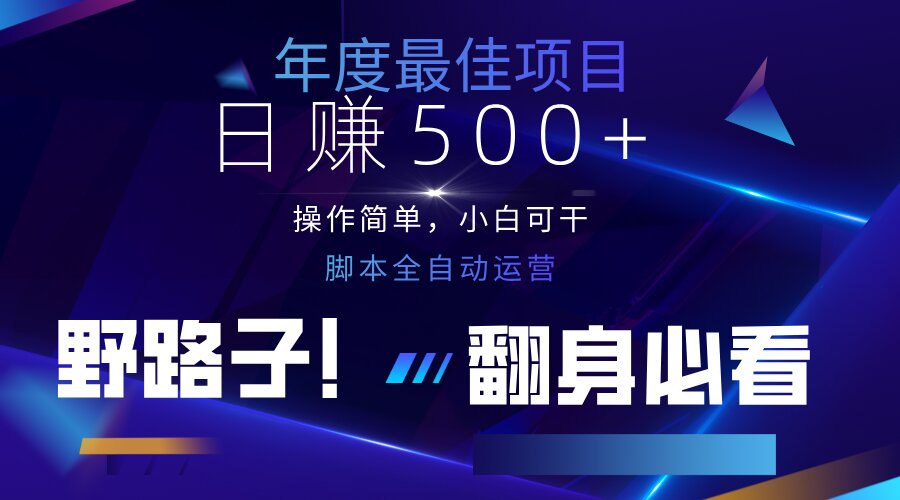 云机全自动答题日赚500+，轻松实现睡后收益，操作简单，2025最新野路子…-余宽网创
