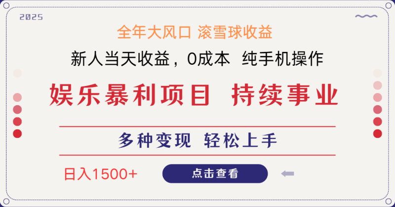 日入1500＋ 高额信息差项目 小白长期饭票 副业翻身  当天收益-余宽网创