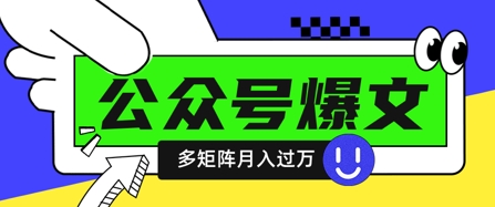使用DeepSeek十分钟写100篇公众号爆文，多账号矩阵操作轻松月入过W-余宽网创
