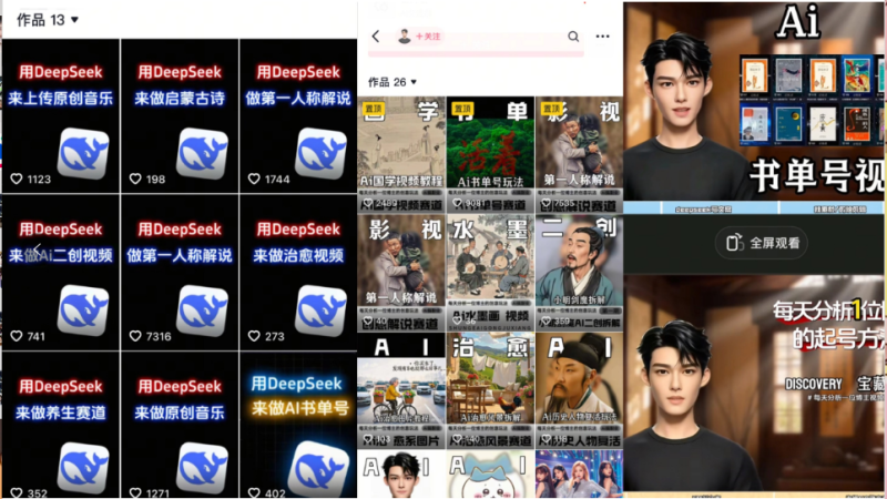 Deep seek项目拆解+卡通数字人25年4月新玩法日引200+创业粉十分钟一条…-余宽网创