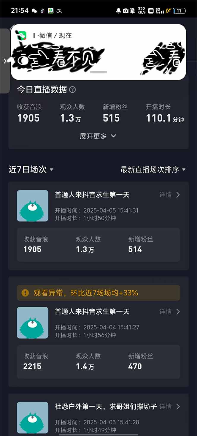图片[2]-2025抖音直播100%起号方法，0粉丝0作品当天破千人在线 可配合多种变现方式-余宽网创
