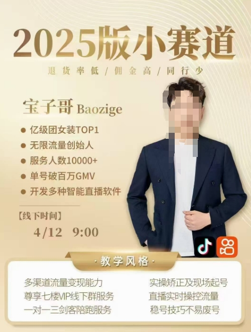 宝子哥4月12-13号线下课，全程录音【带字幕】和PPT，本期重点短视频打法摆脱缺号困扰-余宽网创