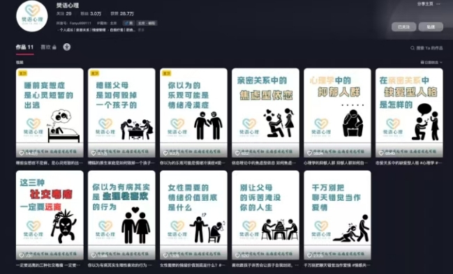 图片[2]-抖音心理学情感新赛道新玩法，涨粉和分成收入嘎嘎的-余宽网创