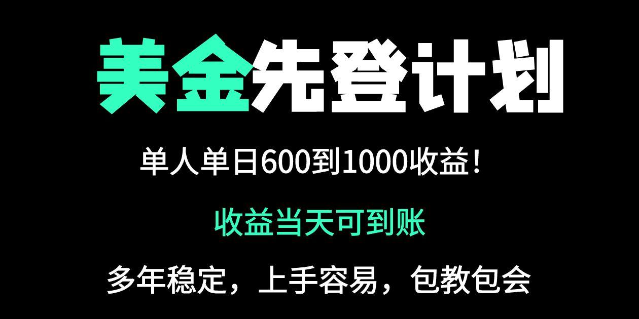 25年全网最高单日收益冠军项目，单日收益600-1000美金-余宽网创