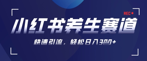 AI+可画生成小红书养生作品，新手暴力起号，矩阵操作，轻松日入3张+-余宽网创
