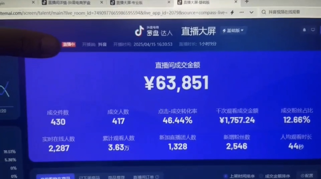 图片[3]-抖音破价直播，靠不露脸读稿子， 日入多张，100%起号-余宽网创