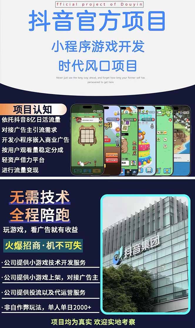 图片[2]-2025最热抖音官方项目 Ai时代风口项目小程序游戏开发 实测单个游戏日收…-余宽网创