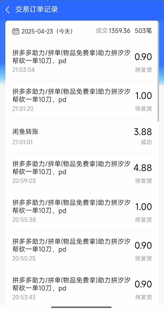 图片[2]-闲鱼卖拼多多助力项目，蓝海市场新手也能单号日入1000+-余宽网创
