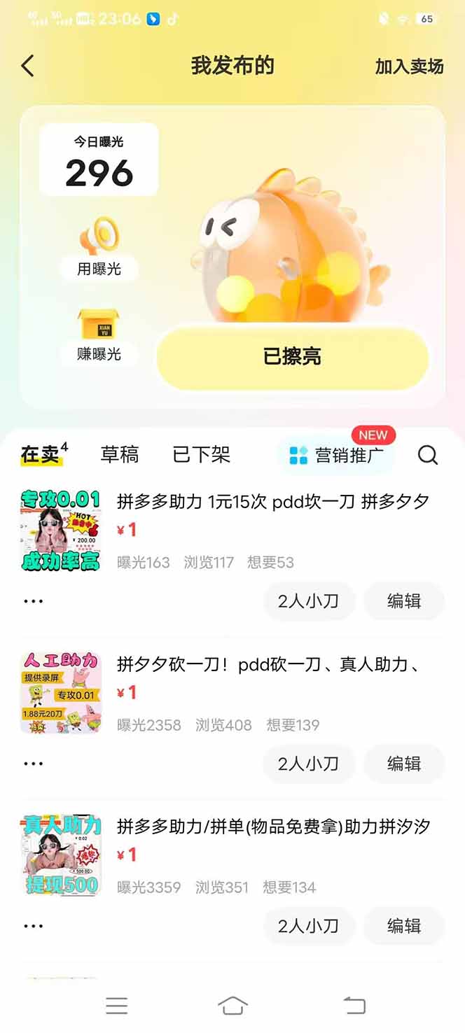 图片[4]-闲鱼卖拼多多助力项目，蓝海市场新手也能单号日入1000+-余宽网创