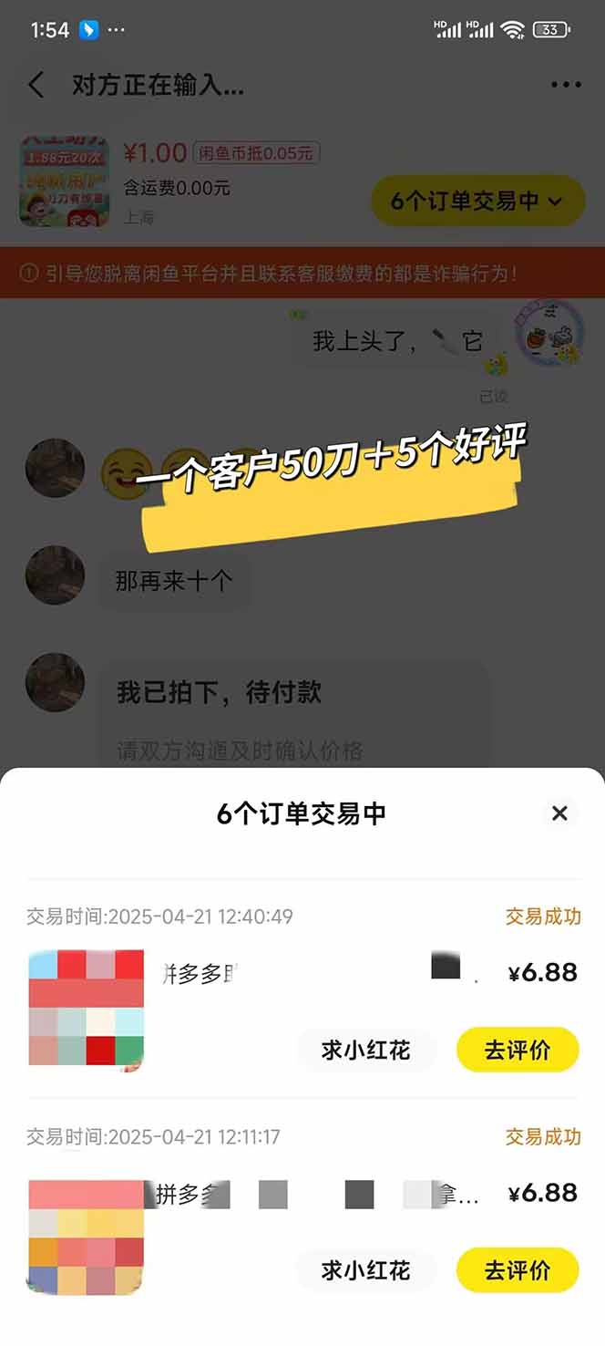图片[6]-闲鱼卖拼多多助力项目，蓝海市场新手也能单号日入1000+-余宽网创