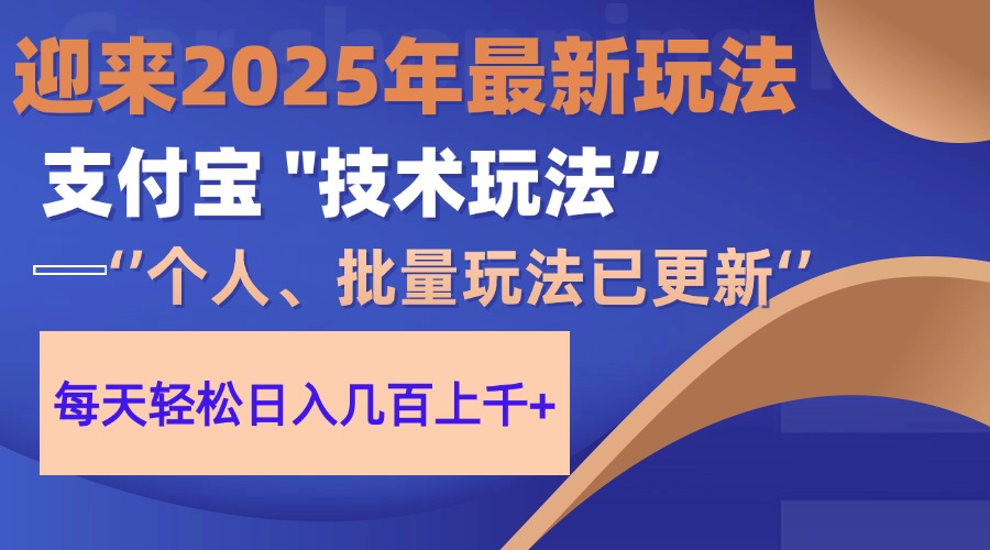 2025支付宝分成最新玩法、一部手机、小白轻松日收几百＋-余宽网创
