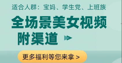 全场景美女视频制作，附渠道，当天变现【揭秘】-余宽网创