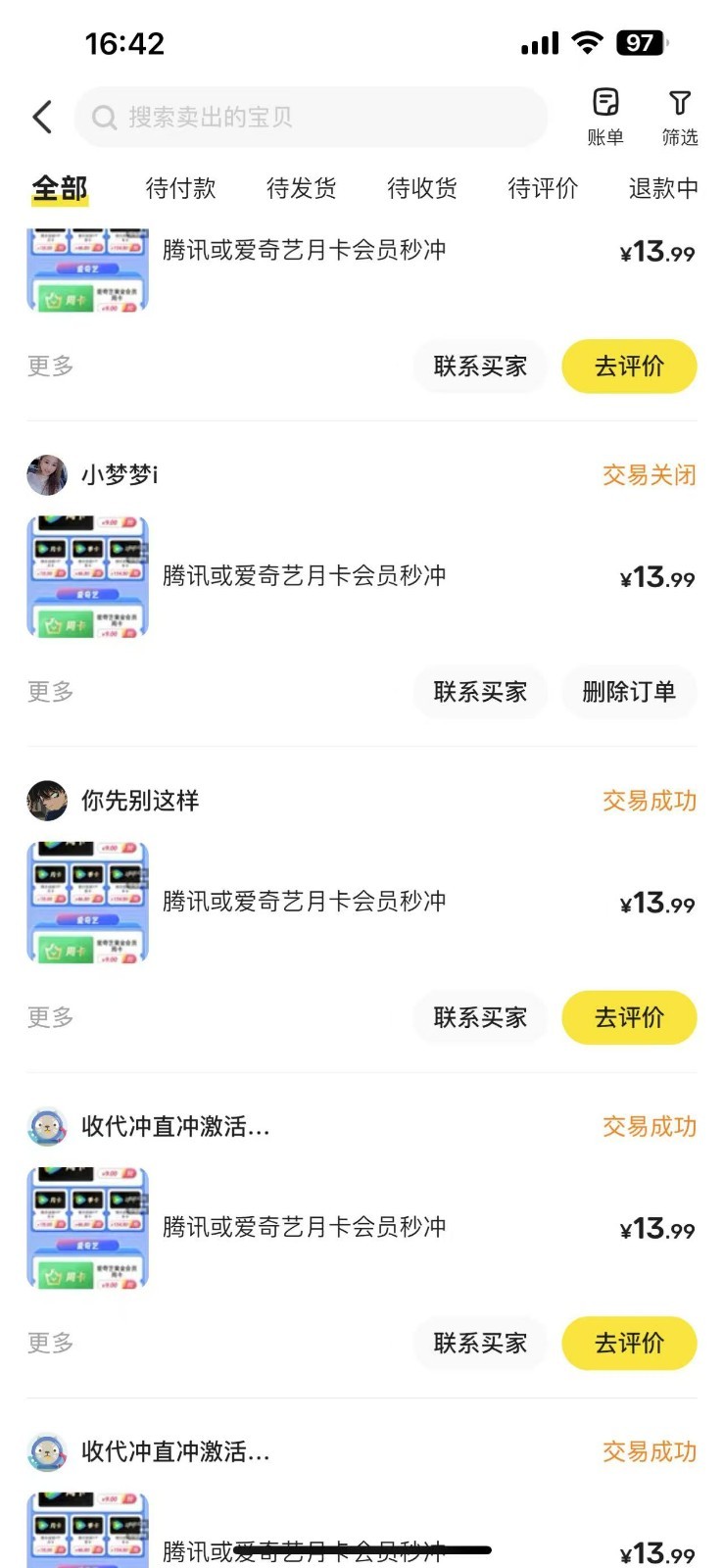 图片[2]-闲鱼一分钱开通影视月卡vip信息差项目，自由定价、轻松一天100单-余宽网创