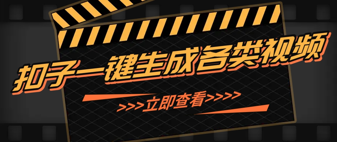 利用扣子工作流一键生成早教育儿类视频，新手也能轻松做出原创爆款作品-余宽网创