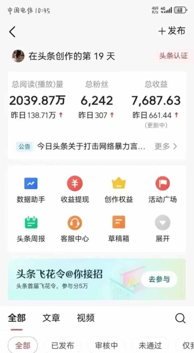 图片[2]-最新AI一键头条原创文章，3分钟一条，0粉丝即可变现，日入1000+-余宽网创