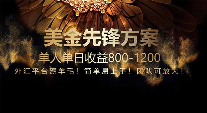 免费技术！小众赛道！一年布局抵三年努力，每日800+-余宽网创