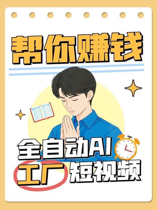 全自动AI短视频工厂!一个可以帮你赚钱的n8n工作流,真正实现无人值守!-余宽网创