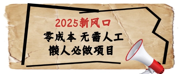 2025新风口，懒人必做项目，浏览器全自动掘金【揭秘】-余宽网创