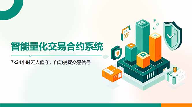 AI量化全自动挂机撸金-站源网