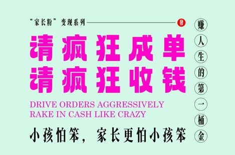 家长粉变现，每逢大假小假是真的都在疯狂成单疯狂收米，在教培行业里挣你人生的第一桶金，轻松又高效-余宽网创