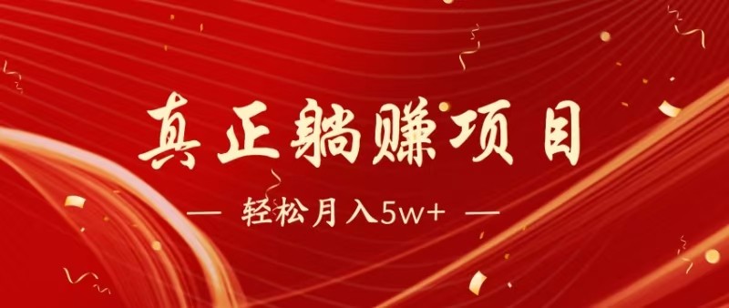 全网首发暴利项目，每天被动收益1500+，长期管道收益！0成本自己做老板-站源网