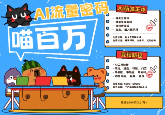 AI+宠物+旅行2025最火流量密码，轻松用AI宠物做文旅账号，小白三分钟学会，N种变现渠道，月入五位数-梧槎子渊阁