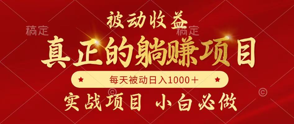 全网首发设计项目，真正实现躺赚，并且每月收益逐月增加，自己做老板-余宽网创