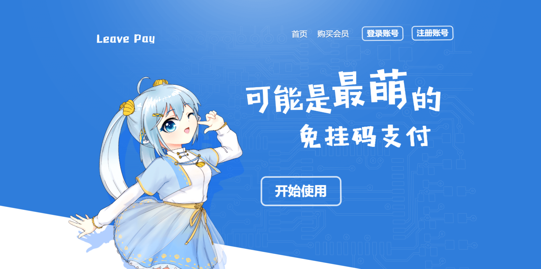 码支付免挂教程（最适合小白）-余宽网创