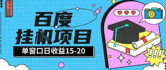 百度极速全自动打金实操项目单日单窗口15-20+小白轻松上手【揭秘】-站源网