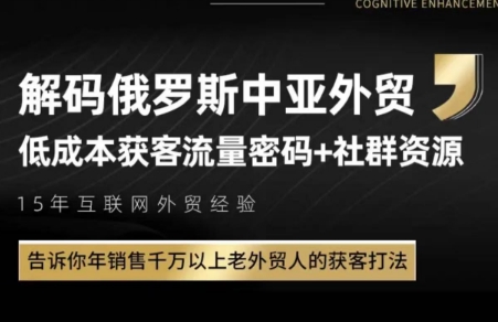 俄罗斯中亚外贸低成本获客流-站源网