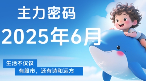 周公子·主力密码(更新6月)-站源网