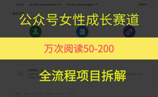 公众号女性赛道，最近爆火系列，条条作品阅读量10w+-梵摄网创