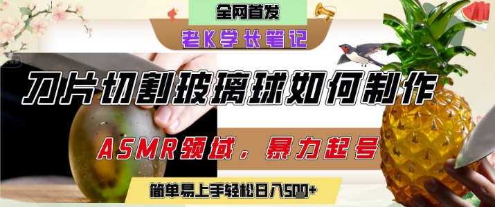 用AI制作刀片切割金属水果的视频，狂揽20W点赞，发布抖音涨粉引流变现，轻松日入5张-梵摄网创
