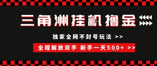 三角洲全自动挂G撸金，新手轻松一天5张+，无脑搬砖【揭秘】-余宽网创