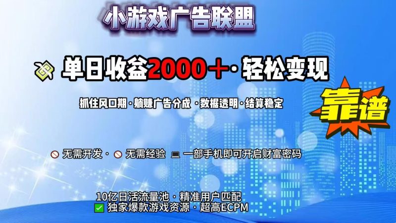 抖音小游戏，日收益2000+暴利逆袭-余宽网创