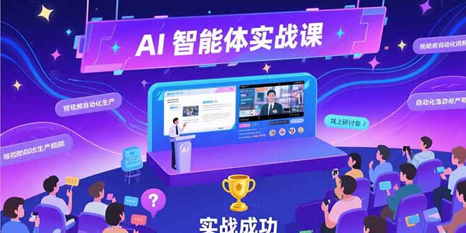 AI智能体实战-7月新课，提示词工程基础，Coze平台搭建，短视频自动化生产-余宽网创