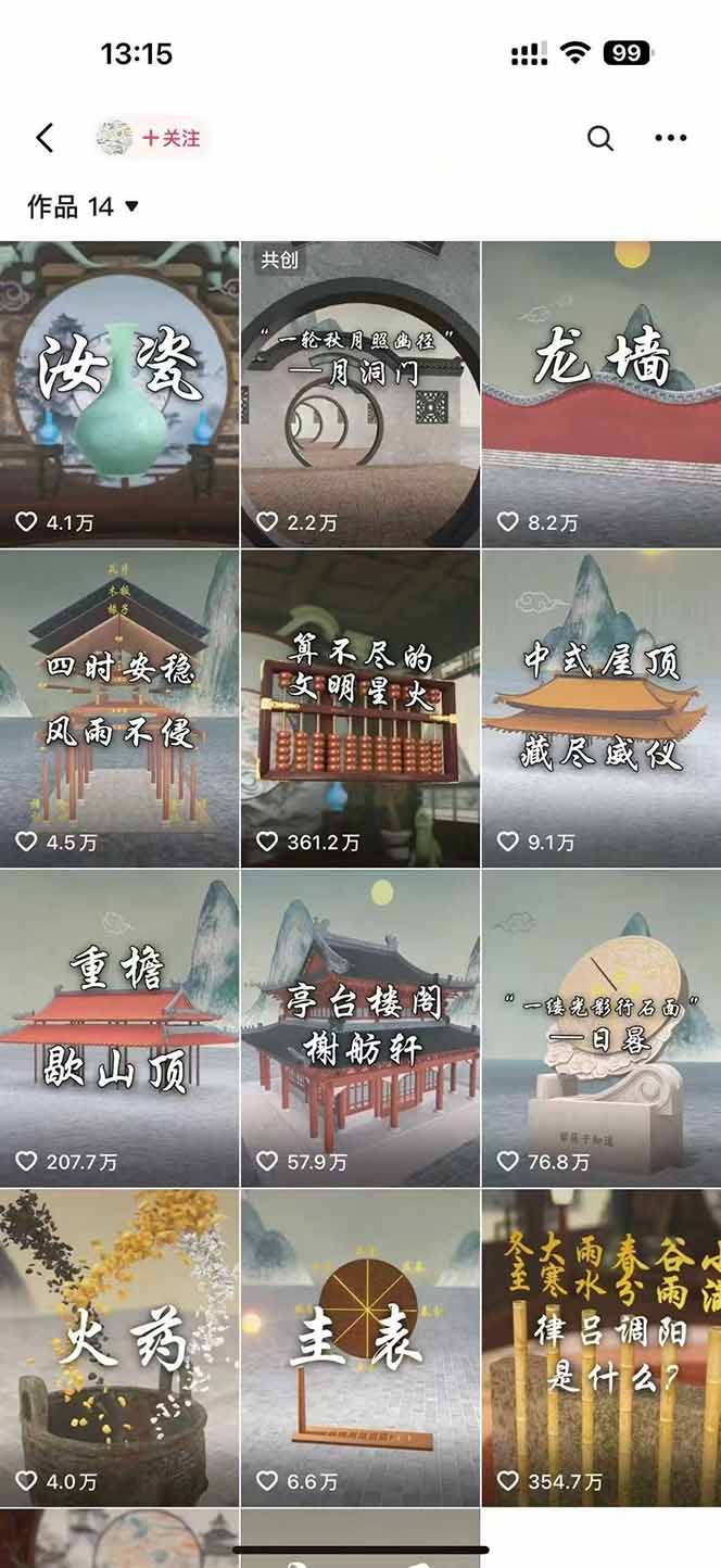 https://wc.yk520.top/wp-content/uploads/2025/07/20250718062043-6879e7bb2af10.jpeg 天工开物短视频创作课:插件配置与基础操作,场景动画全流程 古建案例实战