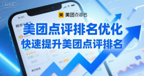 美团点评排名优化，快速提升美团点评排名-余宽网创