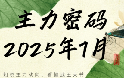 周公子·主力密码(更新7月)-余宽网创
