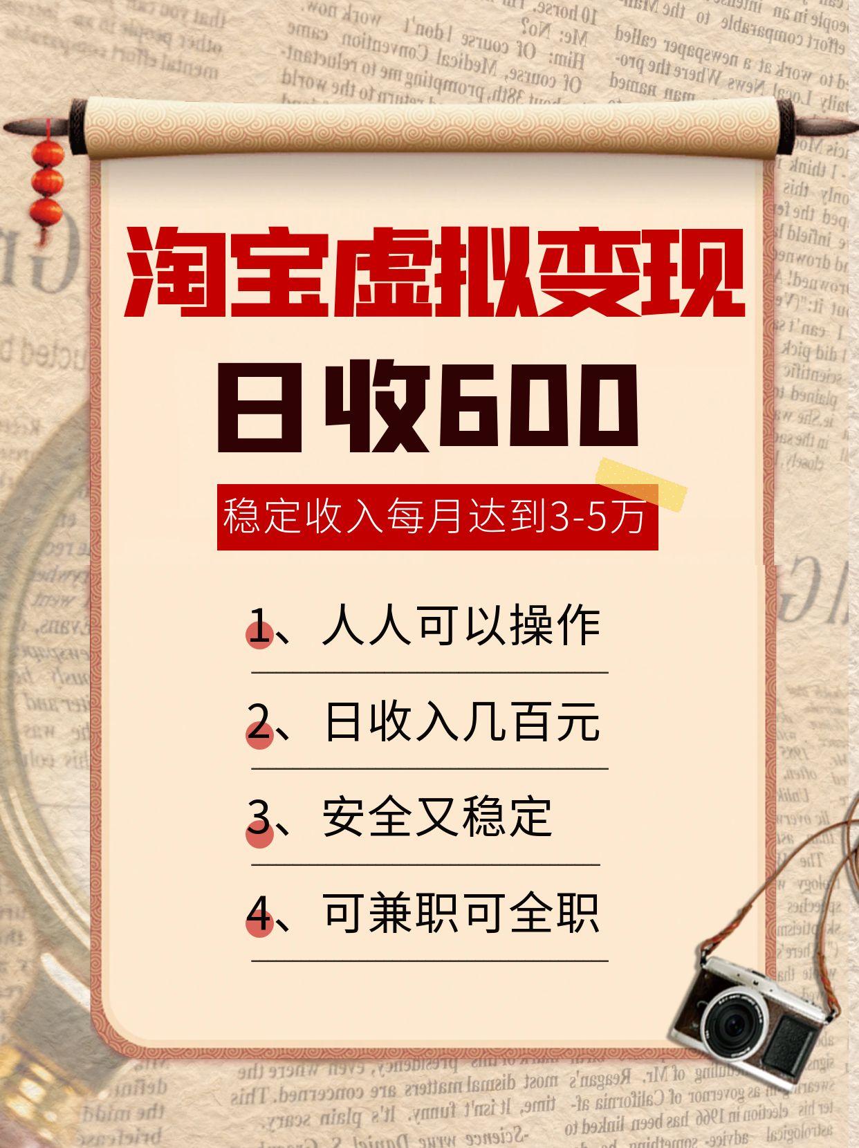 淘宝虚拟变现，日收入600+，稳定收入下每月达到3-5万,安全又稳定！-余宽网创