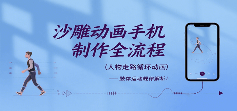 沙雕动画手机制作全流程,关键帧动画、走路、表情变换、场景反向移动、车内人物添加等-余宽网创