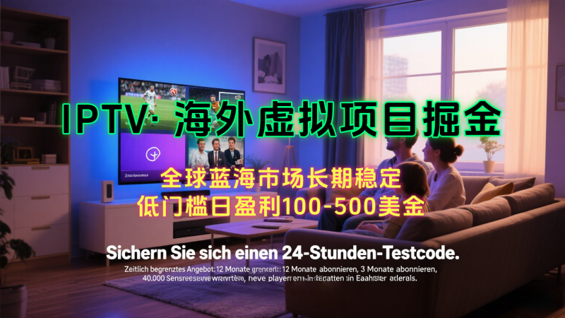 海外虚拟掘金】日赚100-200美金,自己在家就可以闷声发大财,长期可做-余宽网创