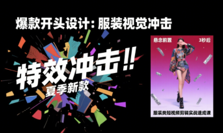 大墨老师·服装类短视频剪辑实战速成课-佐思网 - 免费PHP网站源码模板插件软件网课资源分享平台！