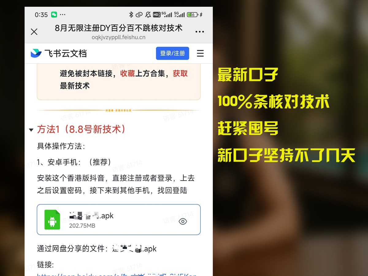 8月无限注册DY百分百不条核对技术，新口子抓紧囤号-佐思网 - 免费PHP网站源码模板插件软件网课资源分享平台！