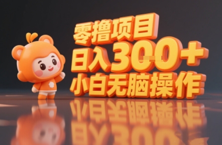 揭秘小说推文玩法，零撸项目，日入3张， 小白无脑操作-佐思网 - 免费PHP网站源码模板插件软件网课资源分享平台！