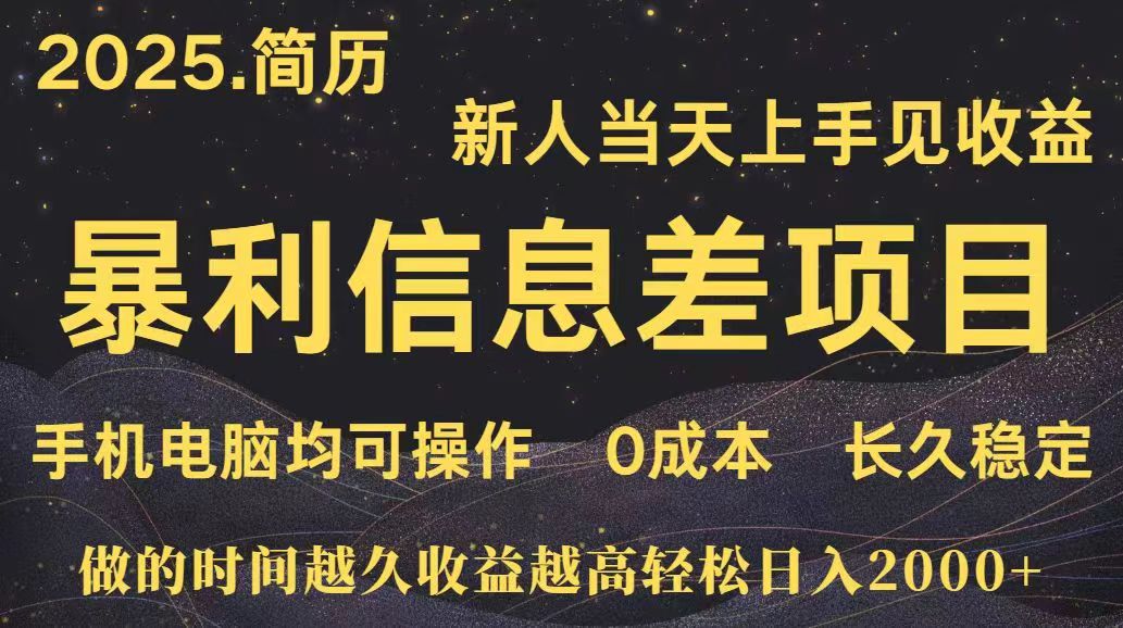 深更十年简历设计，长久稳定，单人日入500+，当天上手-佐思网 - 免费PHP网站源码模板插件软件网课资源分享平台！