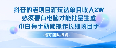 老项目新玩法单月收入2W小白有手就能操作长期项目-佐思网 - 免费PHP网站源码模板插件软件网课资源分享平台！
