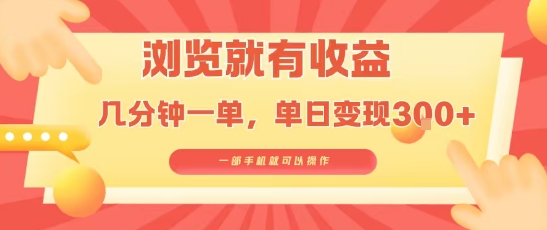 淘宝闪购浏览就有收益，几分钟一单，一部手机就可操作，操作简单，小白轻松日入3张【揭秘】-佐思网 - 免费PHP网站源码模板插件软件网课资源分享平台！