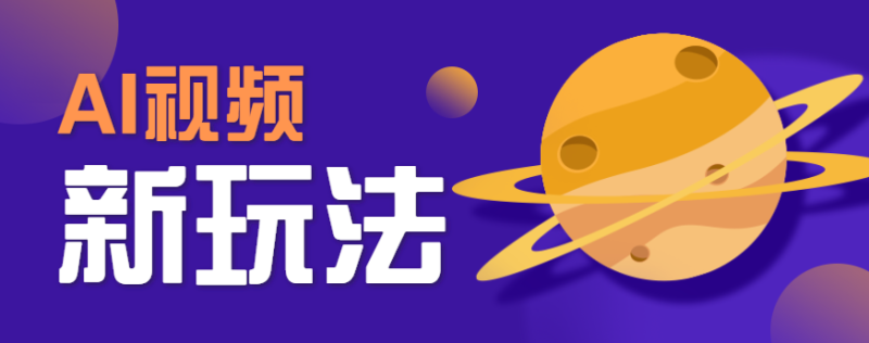 AI短视频新玩法，火爆全网的游戏人物替换电影人物搞怪短视频，轻松爆百万播放！-余宽网创