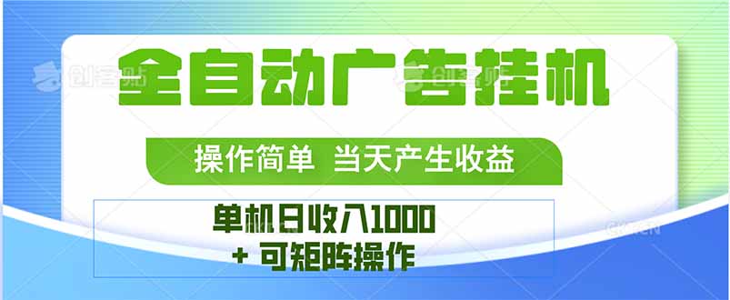 最新全自动mistplay  操作简单，单机当天收益1000+，收益无上限，可矩…-佐思源码网下载-网站源码与App源码分享